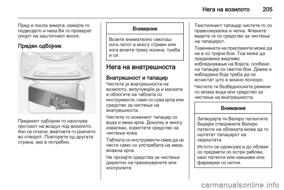 OPEL AMPERA 2013 Сопственички прирачник OPEL AMPERA 2013 Сопственички прирачник