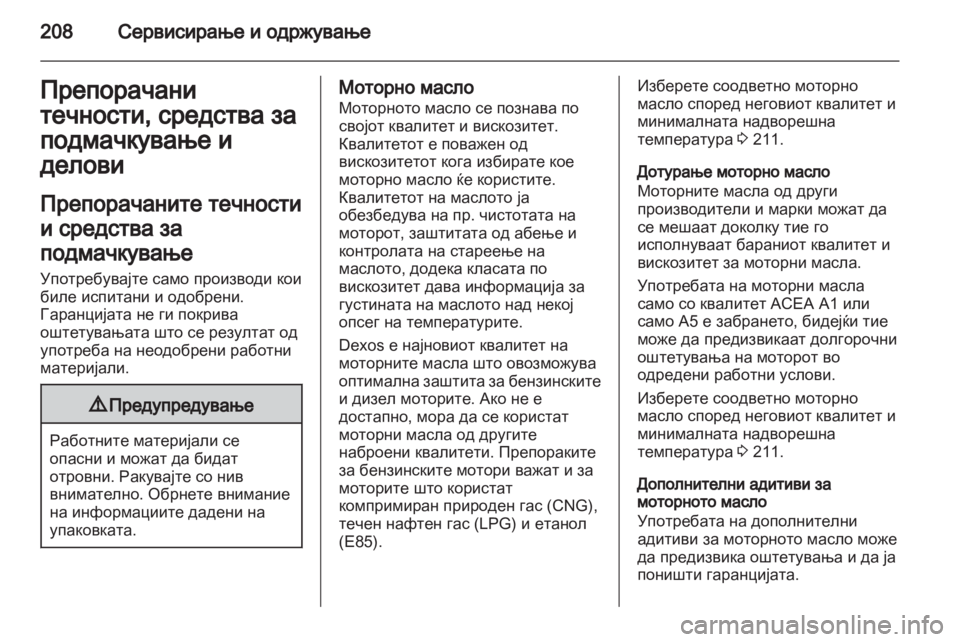 OPEL AMPERA 2013 Сопственички прирачник OPEL AMPERA 2013 Сопственички прирачник