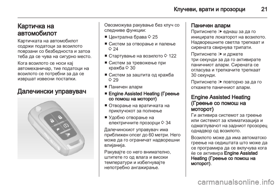 OPEL AMPERA 2013 Сопственички прирачник OPEL AMPERA 2013 Сопственички прирачник