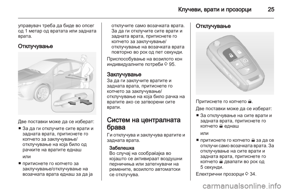 OPEL AMPERA 2013 Сопственички прирачник OPEL AMPERA 2013 Сопственички прирачник