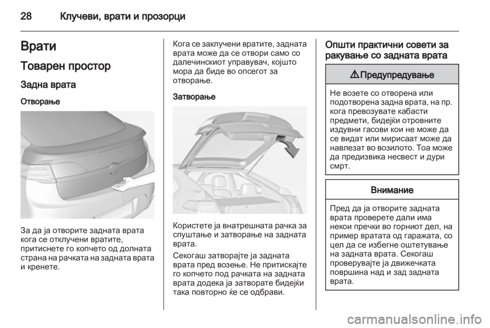OPEL AMPERA 2013 Сопственички прирачник OPEL AMPERA 2013 Сопственички прирачник