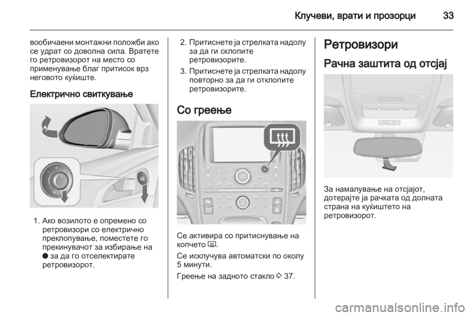 OPEL AMPERA 2013 Сопственички прирачник OPEL AMPERA 2013 Сопственички прирачник