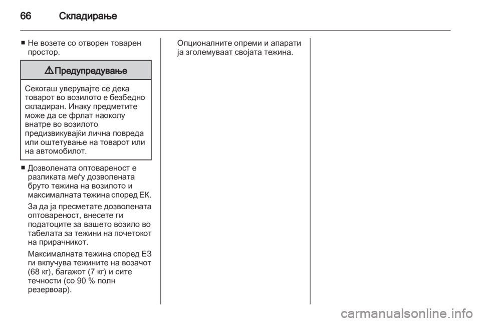 OPEL AMPERA 2013 Сопственички прирачник OPEL AMPERA 2013 Сопственички прирачник
