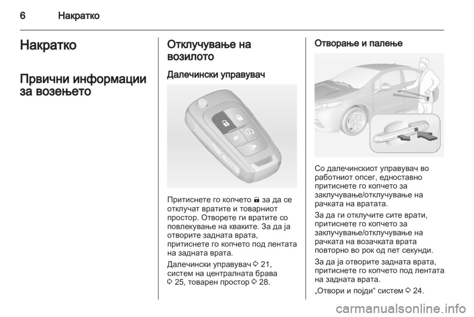 OPEL AMPERA 2013 Сопственички прирачник OPEL AMPERA 2013 Сопственички прирачник