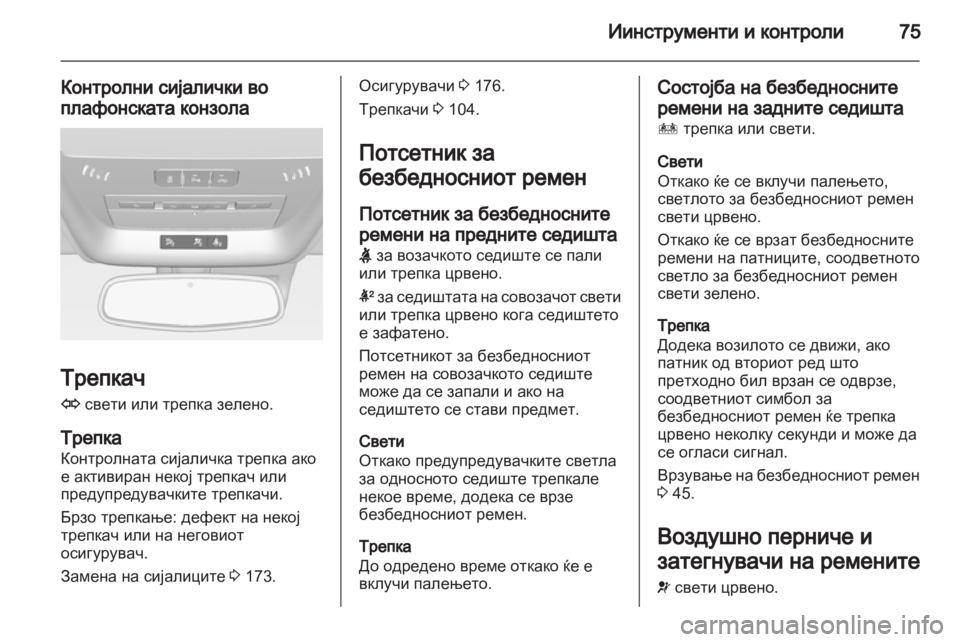 OPEL AMPERA 2013 Сопственички прирачник OPEL AMPERA 2013 Сопственички прирачник