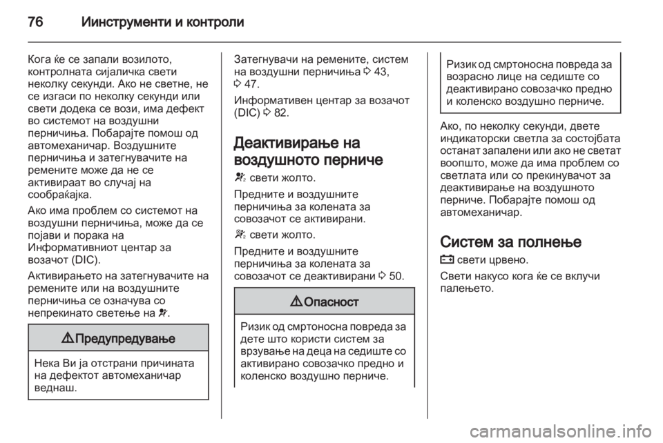 OPEL AMPERA 2013 Сопственички прирачник OPEL AMPERA 2013 Сопственички прирачник
