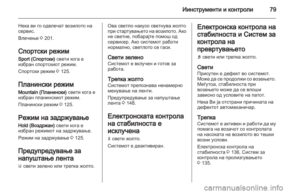 OPEL AMPERA 2013 Сопственички прирачник OPEL AMPERA 2013 Сопственички прирачник