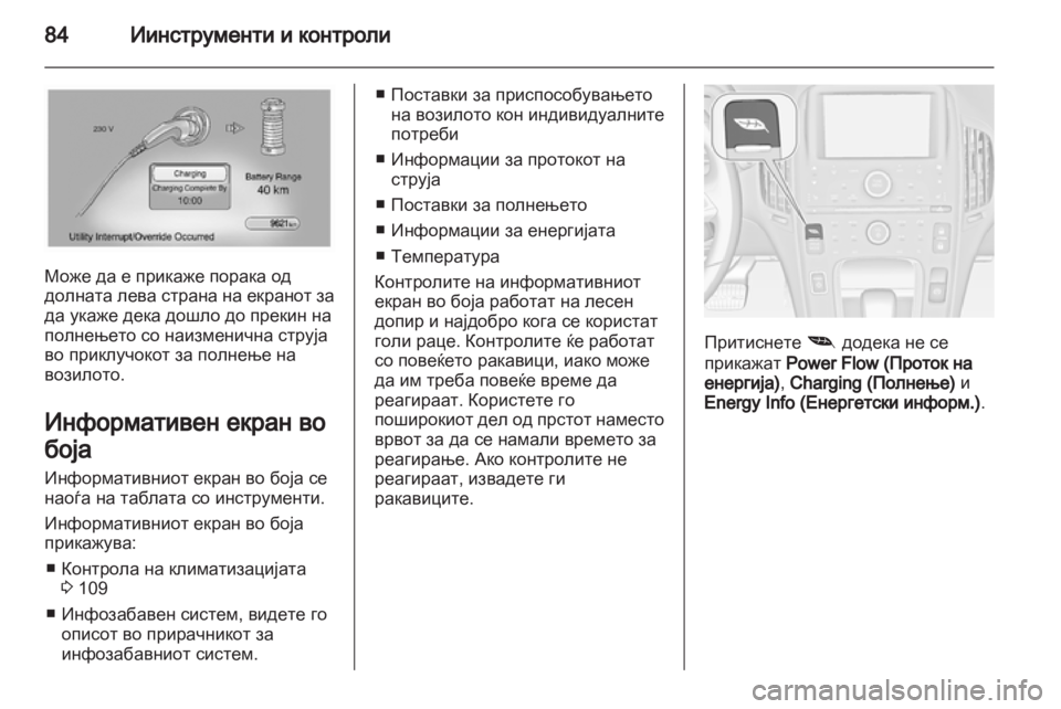 OPEL AMPERA 2013 Сопственички прирачник OPEL AMPERA 2013 Сопственички прирачник