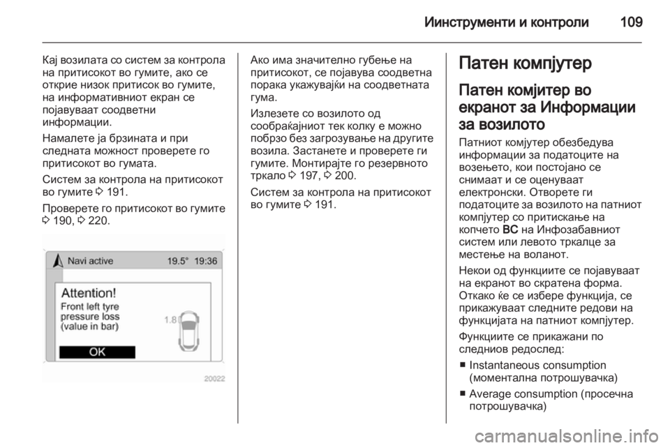 OPEL ANTARA 2011 Сопственички прирачник OPEL ANTARA 2011 Сопственички прирачник