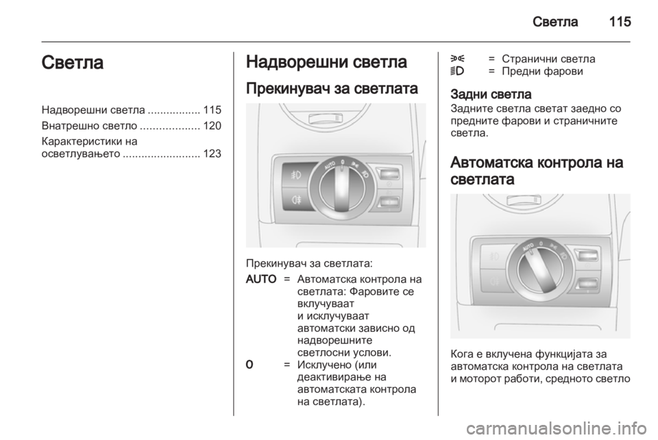 OPEL ANTARA 2011 Сопственички прирачник OPEL ANTARA 2011 Сопственички прирачник