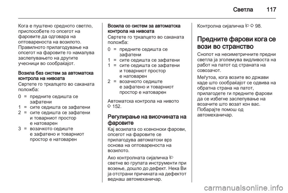 OPEL ANTARA 2011 Сопственички прирачник OPEL ANTARA 2011 Сопственички прирачник
