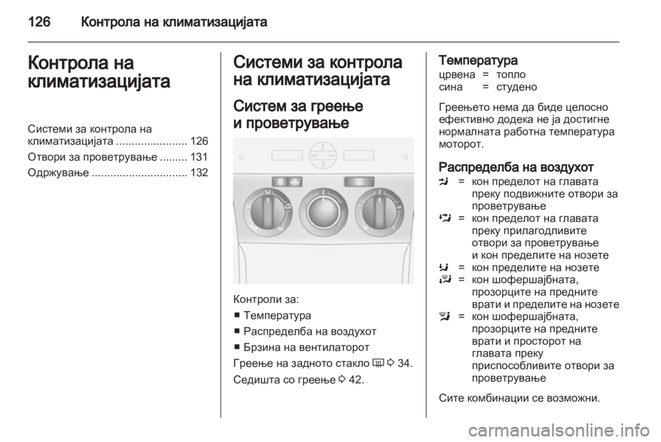 OPEL ANTARA 2011 Сопственички прирачник OPEL ANTARA 2011 Сопственички прирачник