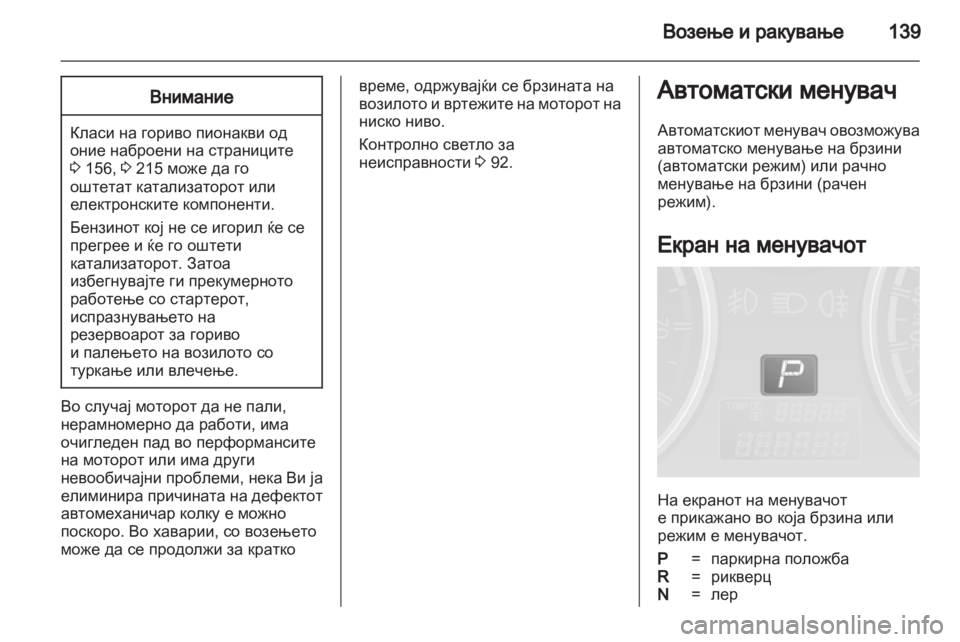 OPEL ANTARA 2011 Сопственички прирачник OPEL ANTARA 2011 Сопственички прирачник