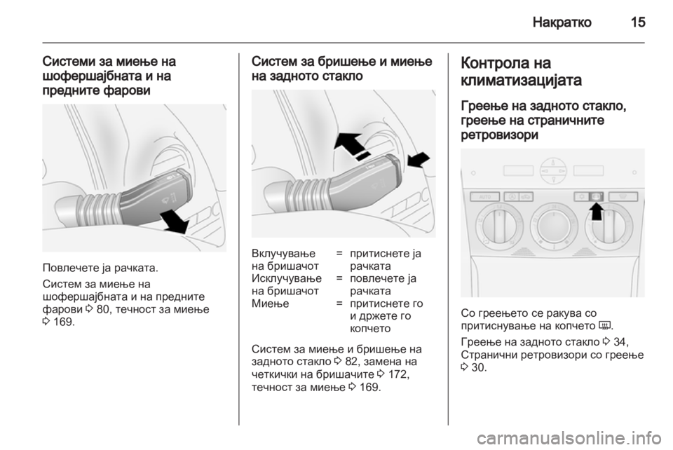 OPEL ANTARA 2011 Сопственички прирачник OPEL ANTARA 2011 Сопственички прирачник
