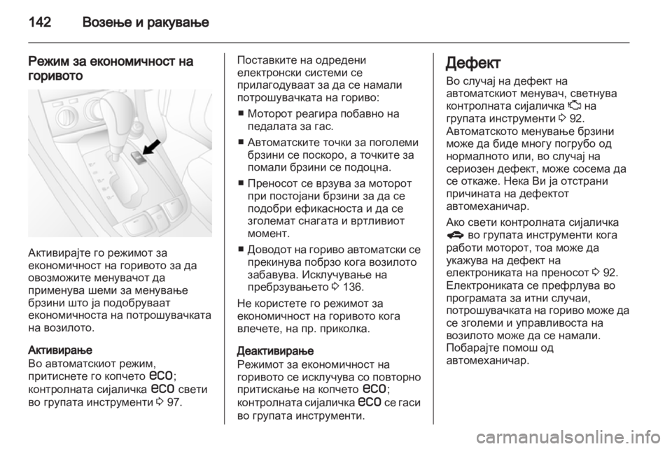 OPEL ANTARA 2011 Сопственички прирачник OPEL ANTARA 2011 Сопственички прирачник
