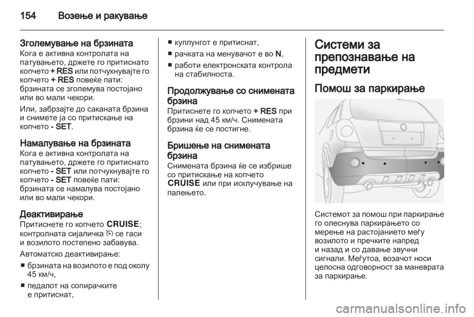 OPEL ANTARA 2011 Сопственички прирачник OPEL ANTARA 2011 Сопственички прирачник