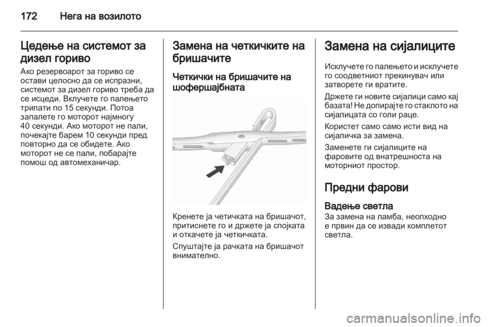 OPEL ANTARA 2011 Сопственички прирачник OPEL ANTARA 2011 Сопственички прирачник