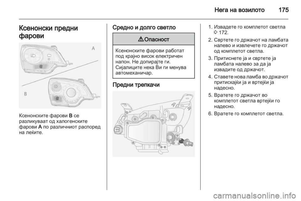 OPEL ANTARA 2011 Сопственички прирачник OPEL ANTARA 2011 Сопственички прирачник