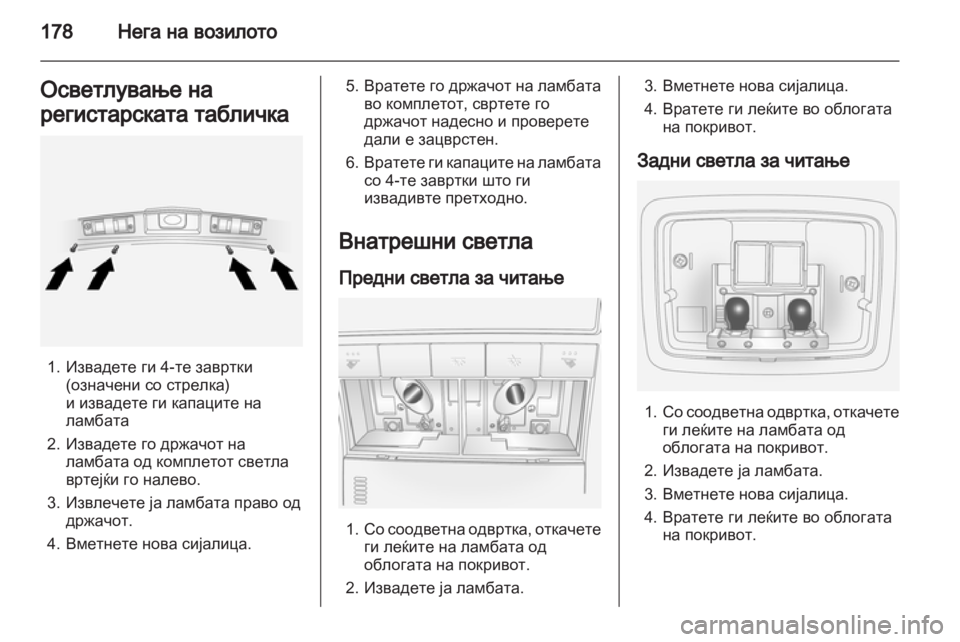 OPEL ANTARA 2011 Сопственички прирачник OPEL ANTARA 2011 Сопственички прирачник