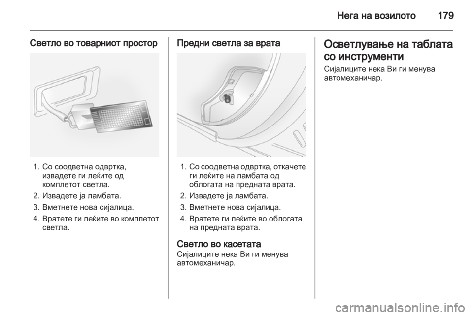 OPEL ANTARA 2011 Сопственички прирачник OPEL ANTARA 2011 Сопственички прирачник