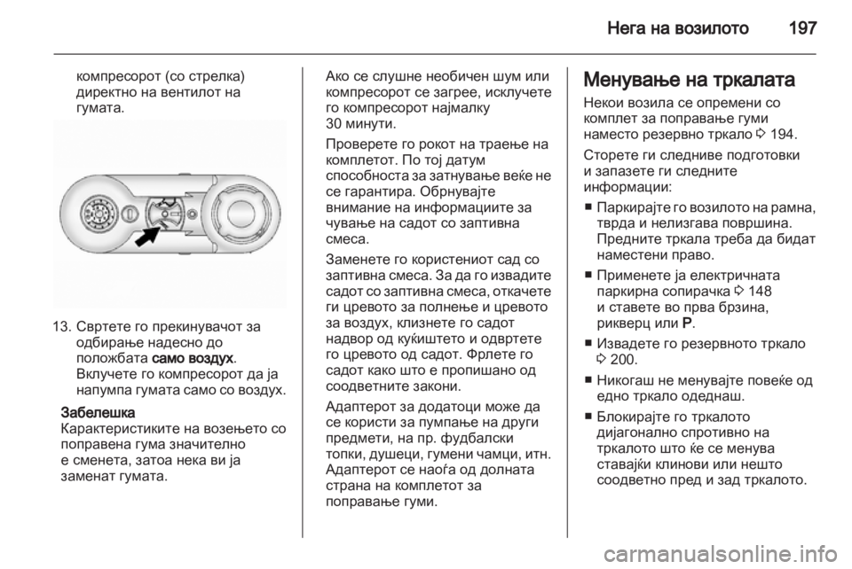 OPEL ANTARA 2011 Сопственички прирачник OPEL ANTARA 2011 Сопственички прирачник