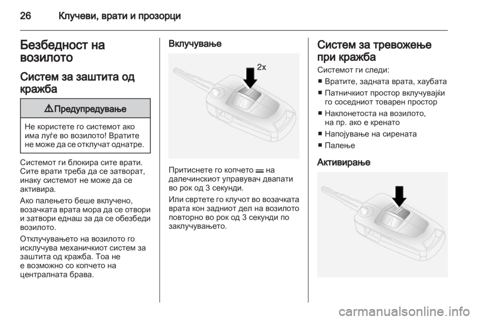 OPEL ANTARA 2011 Сопственички прирачник OPEL ANTARA 2011 Сопственички прирачник