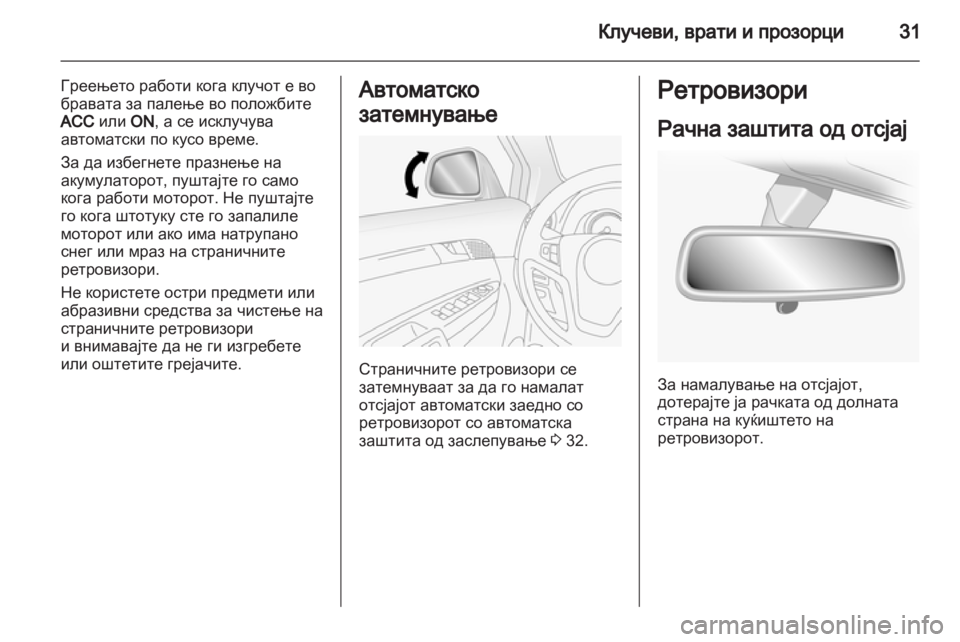 OPEL ANTARA 2011 Сопственички прирачник OPEL ANTARA 2011 Сопственички прирачник