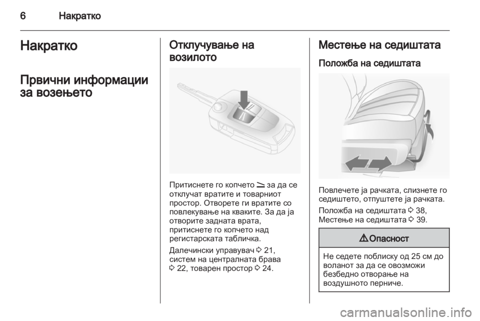 OPEL ANTARA 2011 Сопственички прирачник OPEL ANTARA 2011 Сопственички прирачник