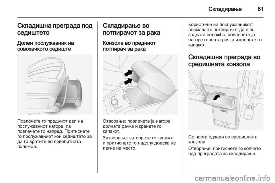 OPEL ANTARA 2011 Сопственички прирачник OPEL ANTARA 2011 Сопственички прирачник