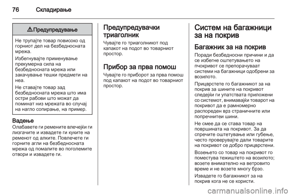 OPEL ANTARA 2011 Сопственички прирачник OPEL ANTARA 2011 Сопственички прирачник