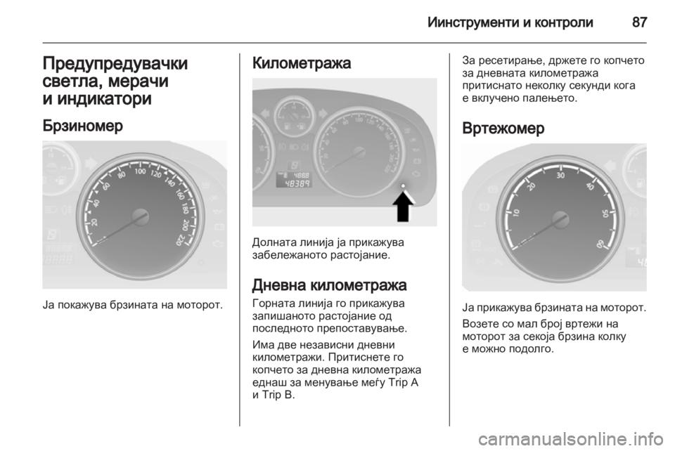 OPEL ANTARA 2011 Сопственички прирачник OPEL ANTARA 2011 Сопственички прирачник