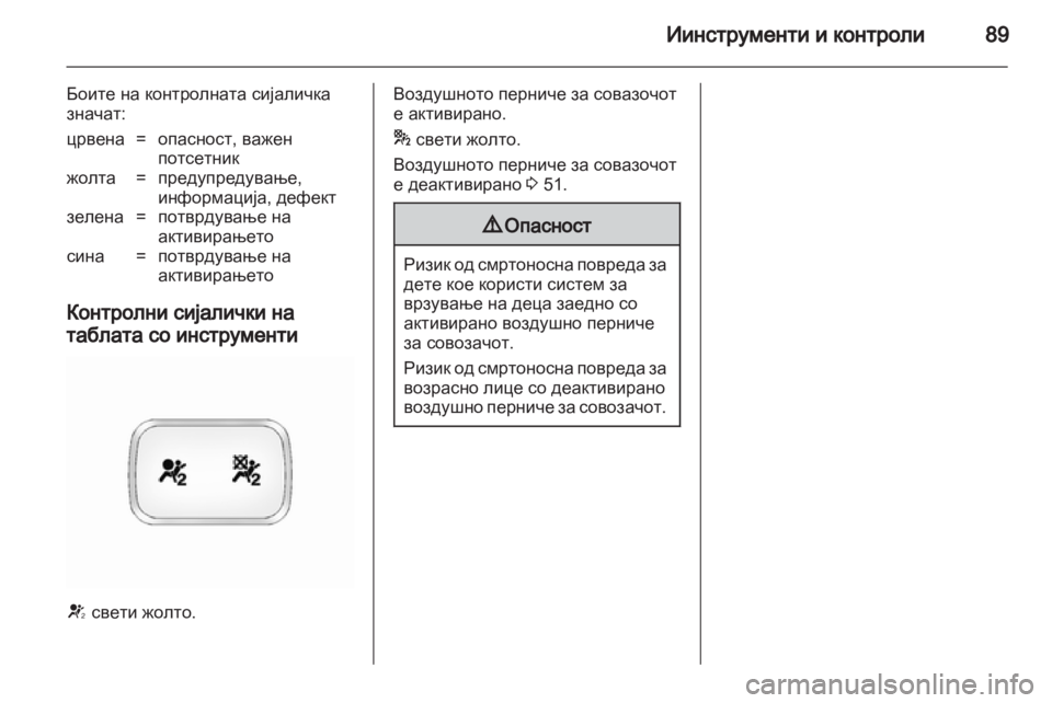 OPEL ANTARA 2011 Сопственички прирачник OPEL ANTARA 2011 Сопственички прирачник