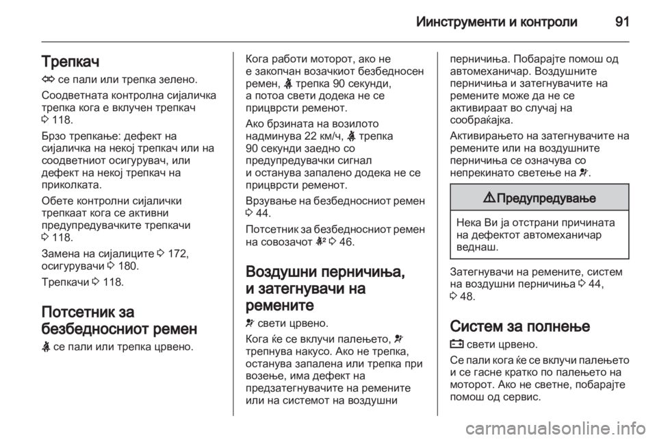 OPEL ANTARA 2011 Сопственички прирачник OPEL ANTARA 2011 Сопственички прирачник
