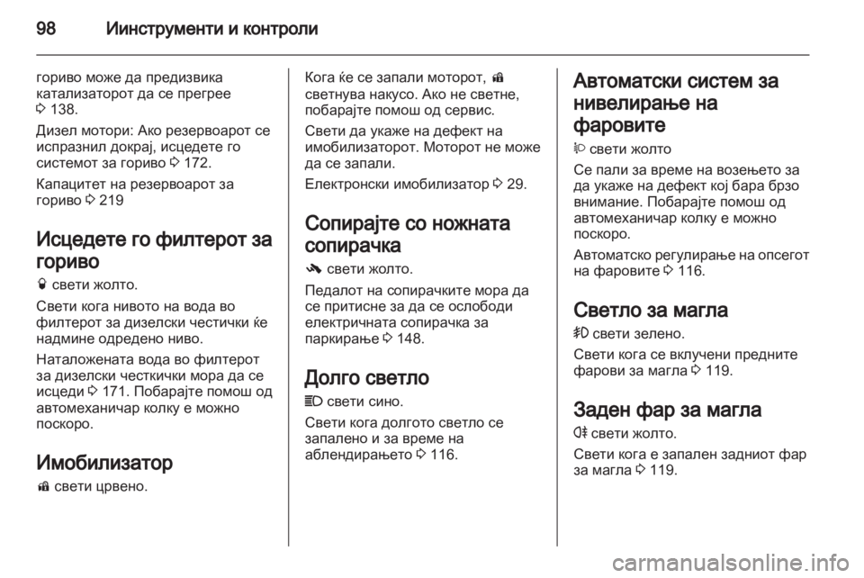 OPEL ANTARA 2011 Сопственички прирачник OPEL ANTARA 2011 Сопственички прирачник