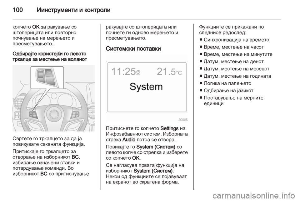 OPEL ANTARA 2012.5 Сопственички прирачник OPEL ANTARA 2012.5 Сопственички прирачник