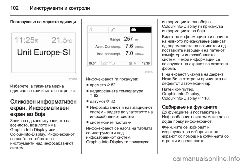 OPEL ANTARA 2012.5 Сопственички прирачник OPEL ANTARA 2012.5 Сопственички прирачник
