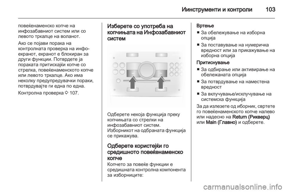 OPEL ANTARA 2012.5 Сопственички прирачник OPEL ANTARA 2012.5 Сопственички прирачник