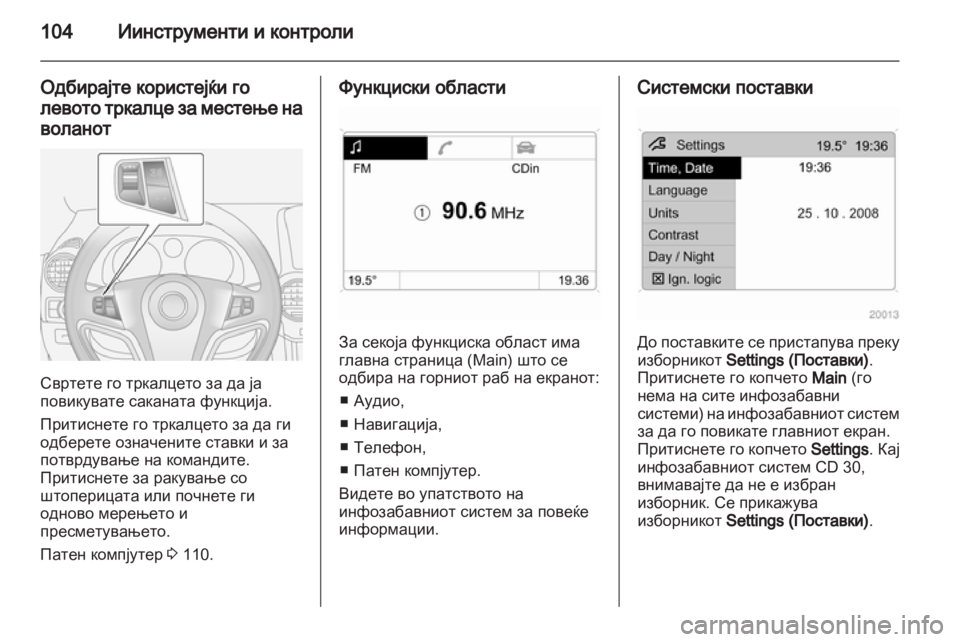 OPEL ANTARA 2012.5 Сопственички прирачник OPEL ANTARA 2012.5 Сопственички прирачник