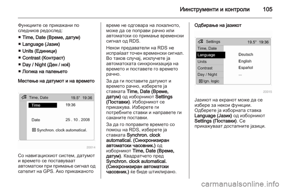 OPEL ANTARA 2012.5 Сопственички прирачник OPEL ANTARA 2012.5 Сопственички прирачник