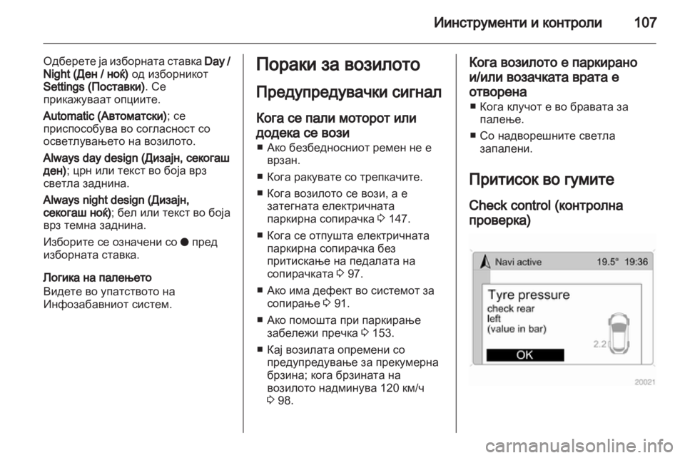 OPEL ANTARA 2012.5 Сопственички прирачник OPEL ANTARA 2012.5 Сопственички прирачник
