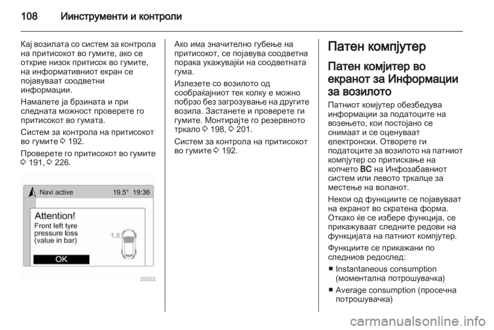 OPEL ANTARA 2012.5 Сопственички прирачник OPEL ANTARA 2012.5 Сопственички прирачник