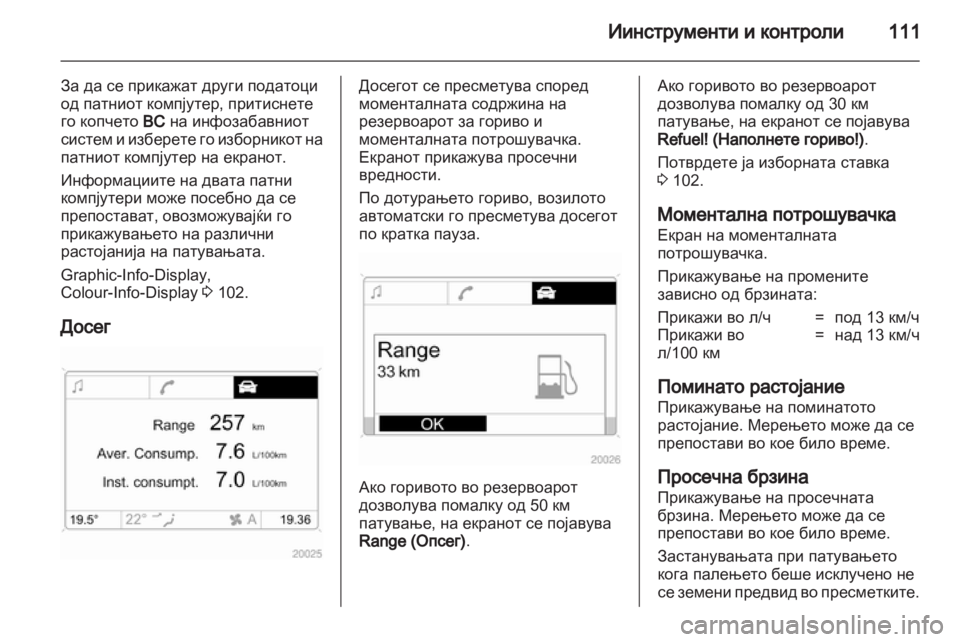 OPEL ANTARA 2012.5 Сопственички прирачник OPEL ANTARA 2012.5 Сопственички прирачник