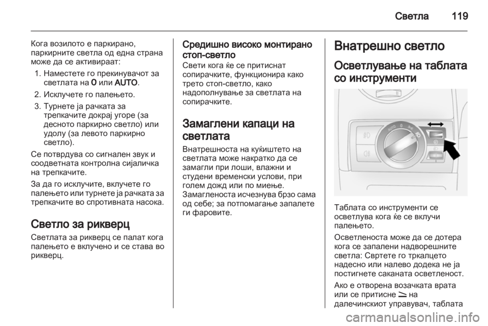 OPEL ANTARA 2012.5 Сопственички прирачник OPEL ANTARA 2012.5 Сопственички прирачник