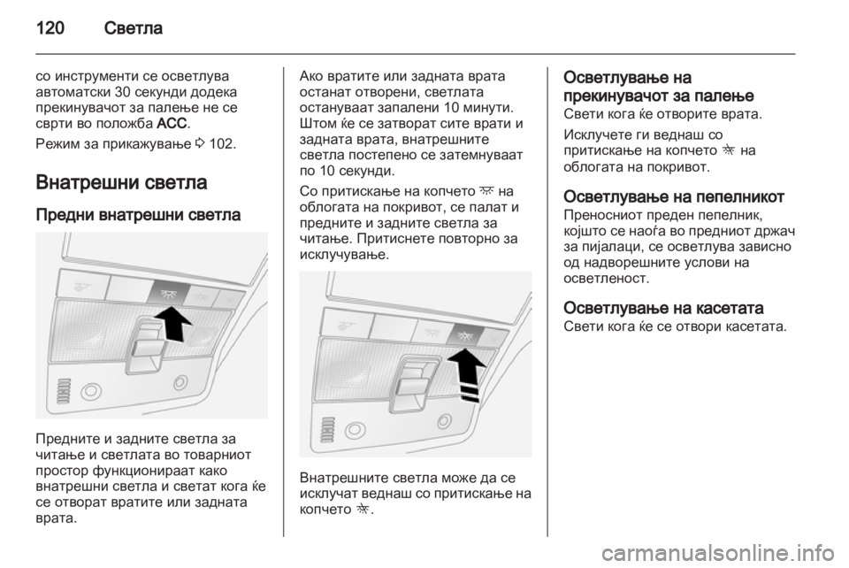 OPEL ANTARA 2012.5 Сопственички прирачник OPEL ANTARA 2012.5 Сопственички прирачник