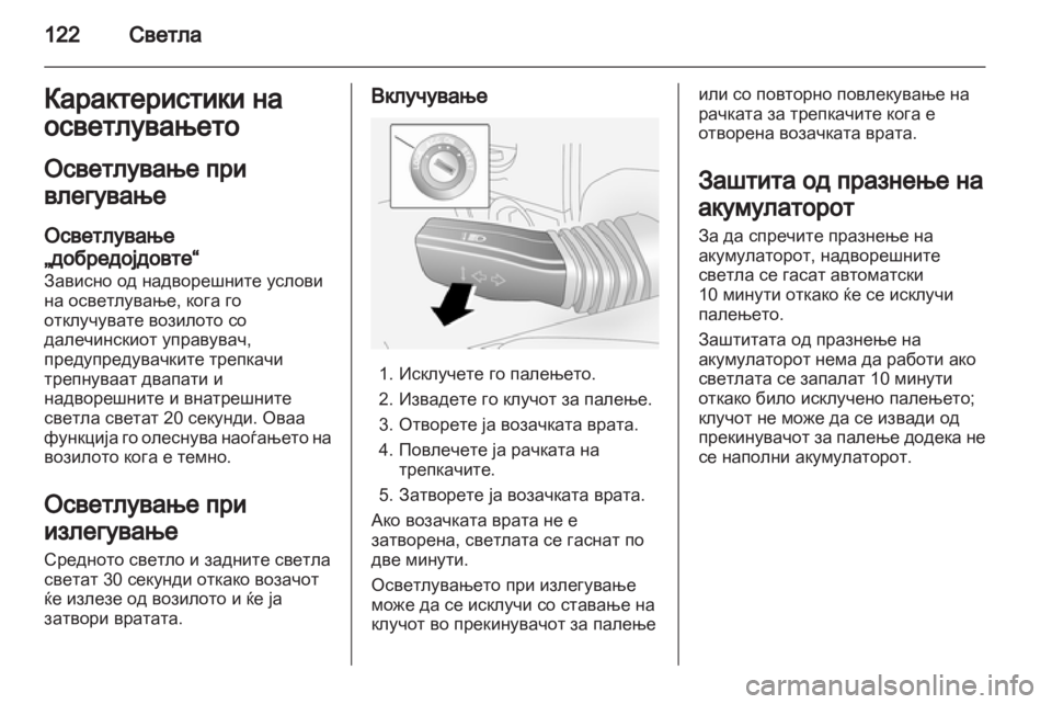 OPEL ANTARA 2012.5 Сопственички прирачник OPEL ANTARA 2012.5 Сопственички прирачник