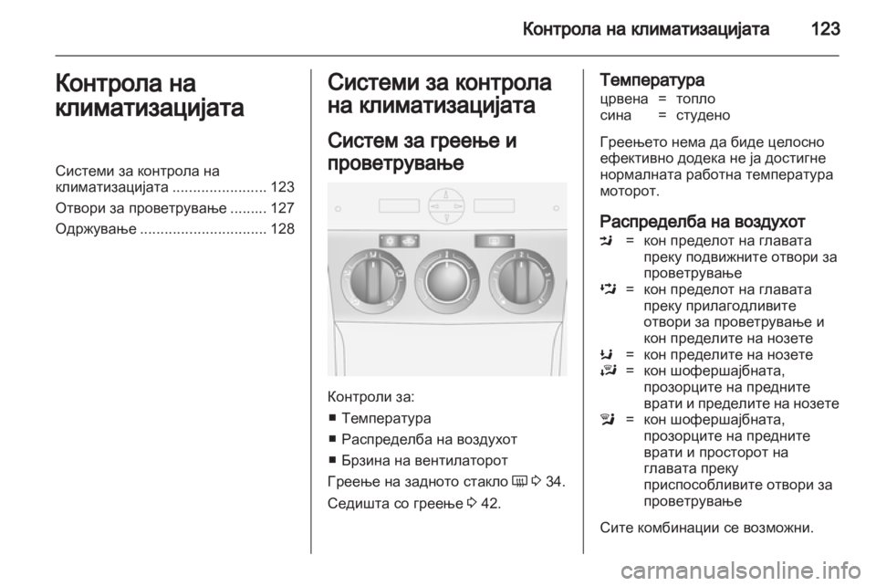 OPEL ANTARA 2012.5 Сопственички прирачник OPEL ANTARA 2012.5 Сопственички прирачник