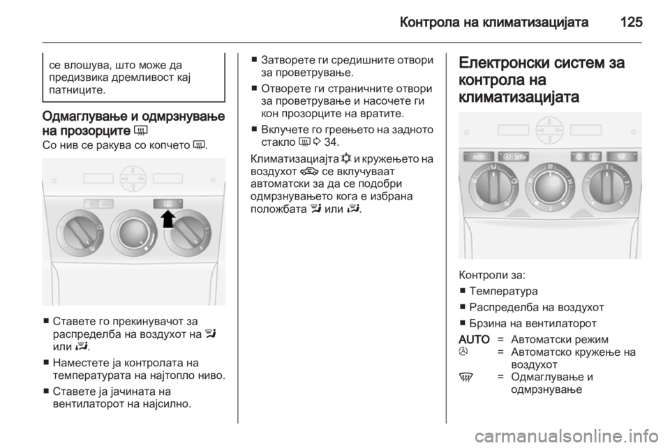 OPEL ANTARA 2012.5 Сопственички прирачник OPEL ANTARA 2012.5 Сопственички прирачник