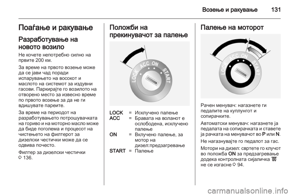 OPEL ANTARA 2012.5 Сопственички прирачник OPEL ANTARA 2012.5 Сопственички прирачник