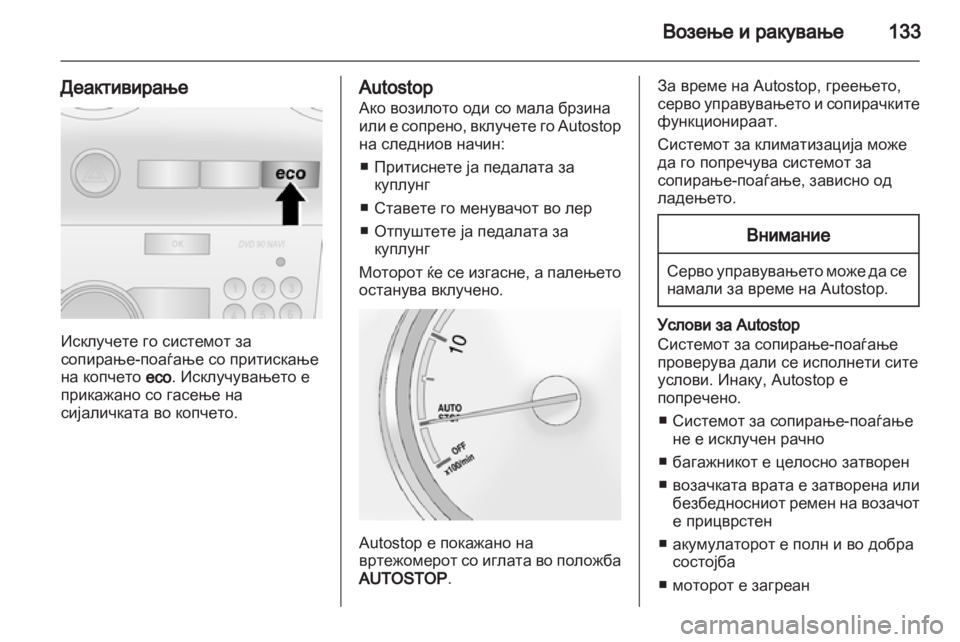 OPEL ANTARA 2012.5 Сопственички прирачник OPEL ANTARA 2012.5 Сопственички прирачник