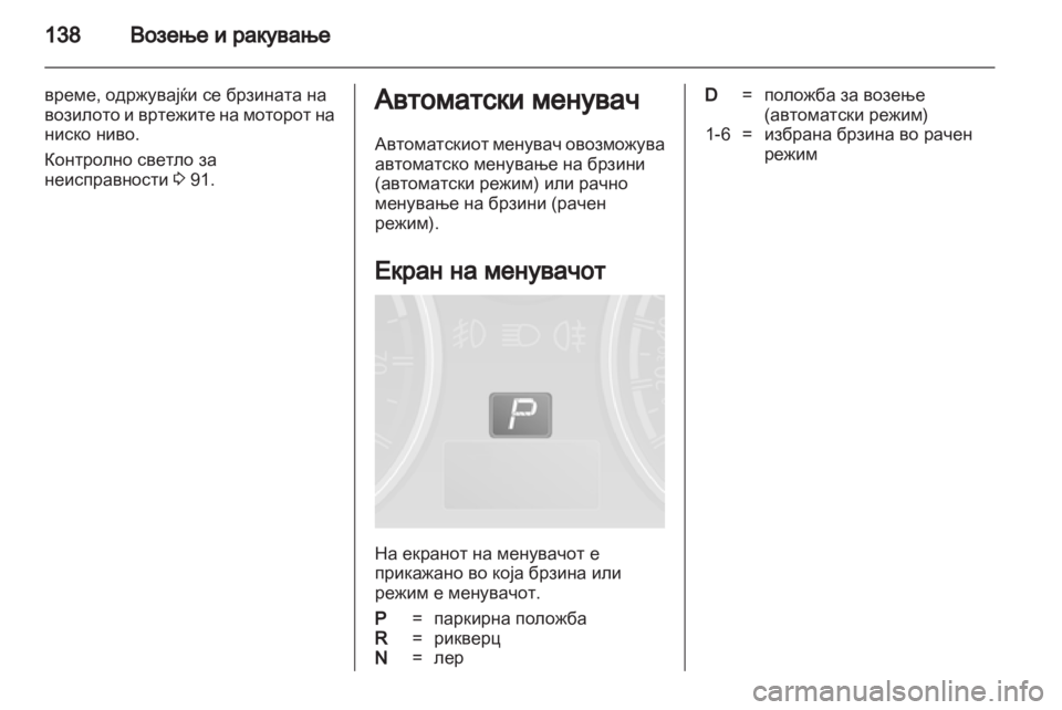OPEL ANTARA 2012.5 Сопственички прирачник OPEL ANTARA 2012.5 Сопственички прирачник